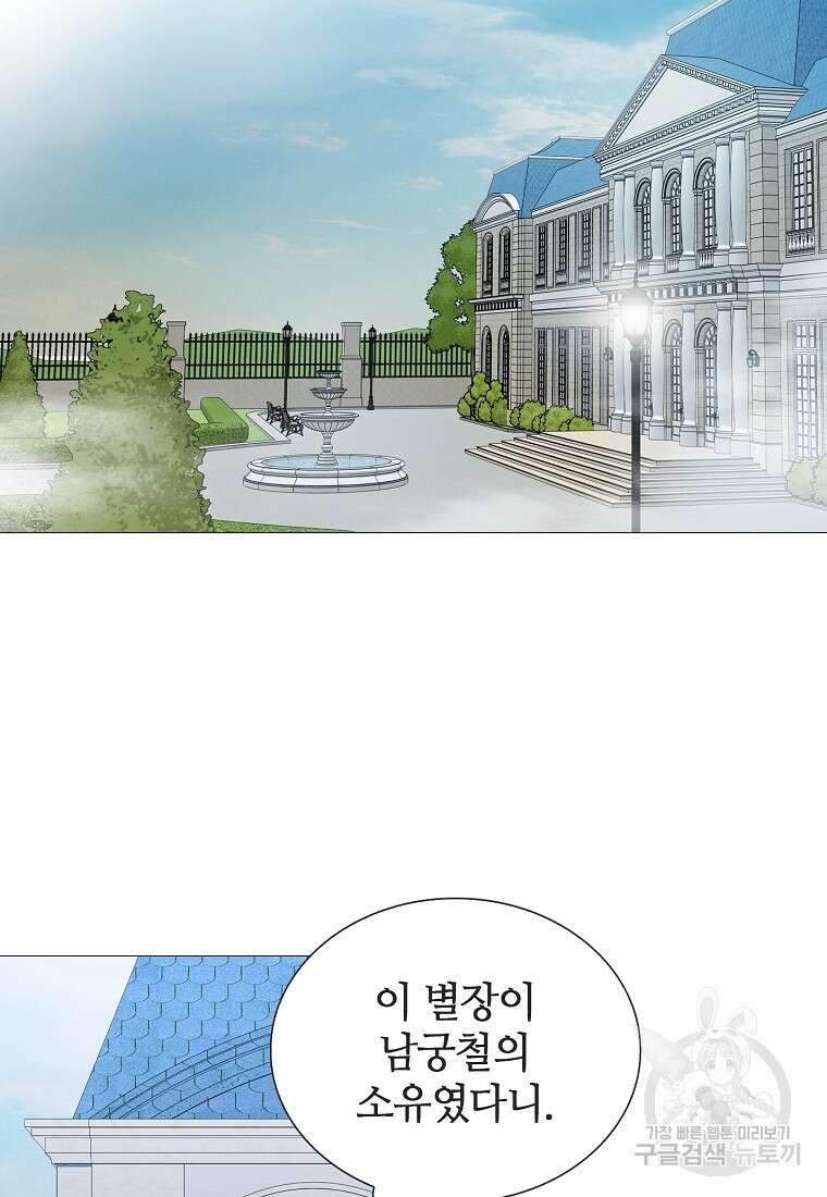 엑스텐 84화 3