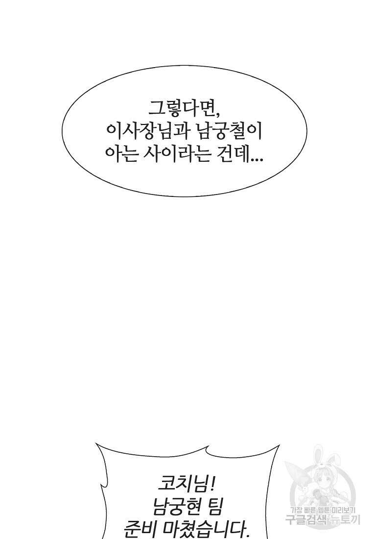 엑스텐 84화 5