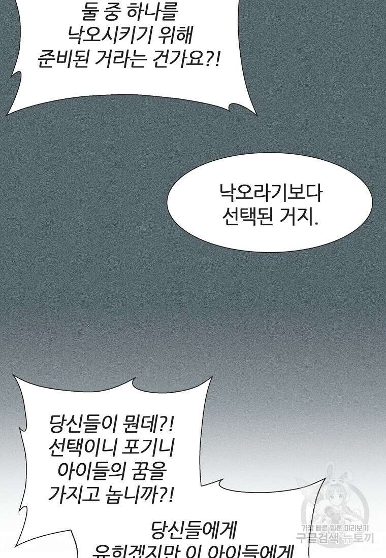 엑스텐 84화 17