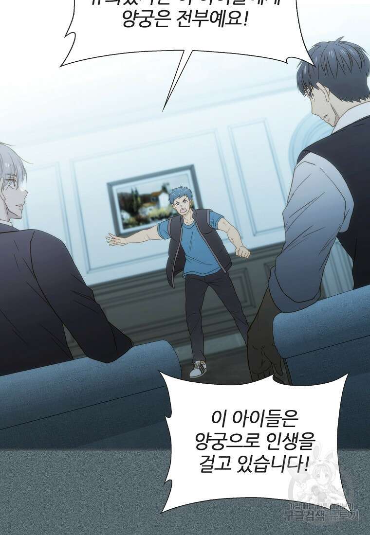 엑스텐 84화 18