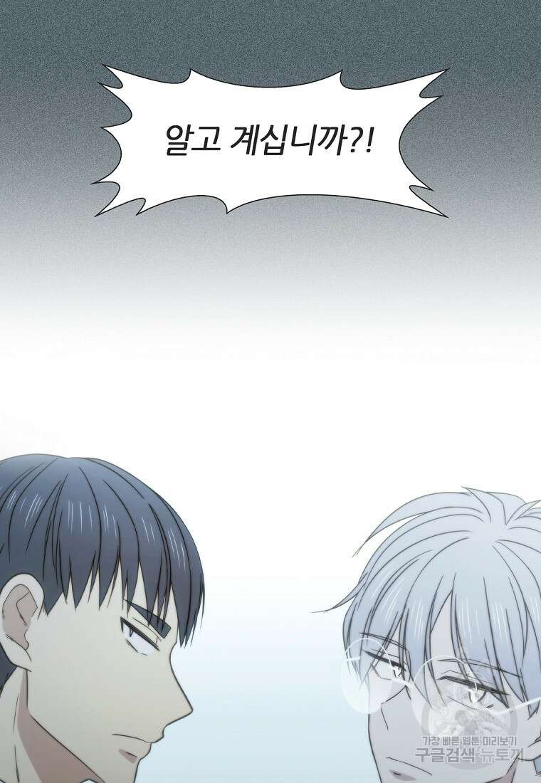 엑스텐 84화 19