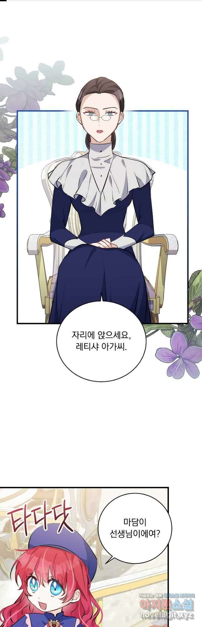 모든 건 아기님 발 아래 33화 1