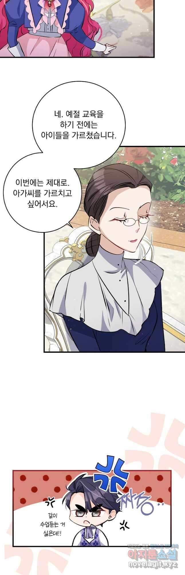 모든 건 아기님 발 아래 33화 2