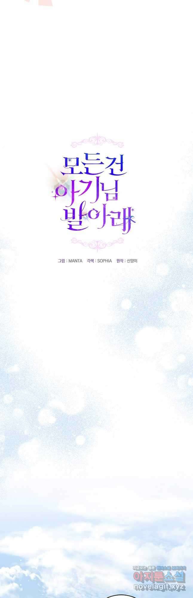 모든 건 아기님 발 아래 33화 3