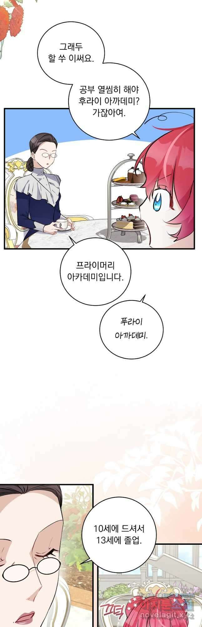 모든 건 아기님 발 아래 33화 6