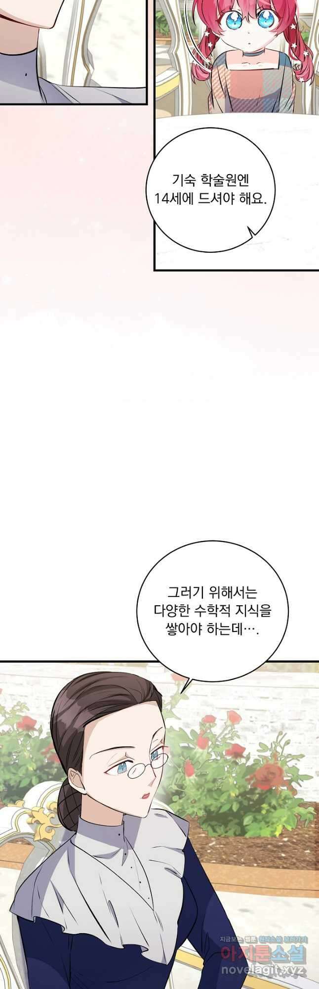 모든 건 아기님 발 아래 33화 7