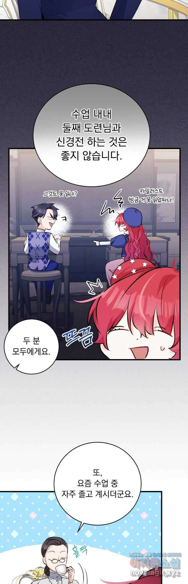 모든 건 아기님 발 아래 33화 8
