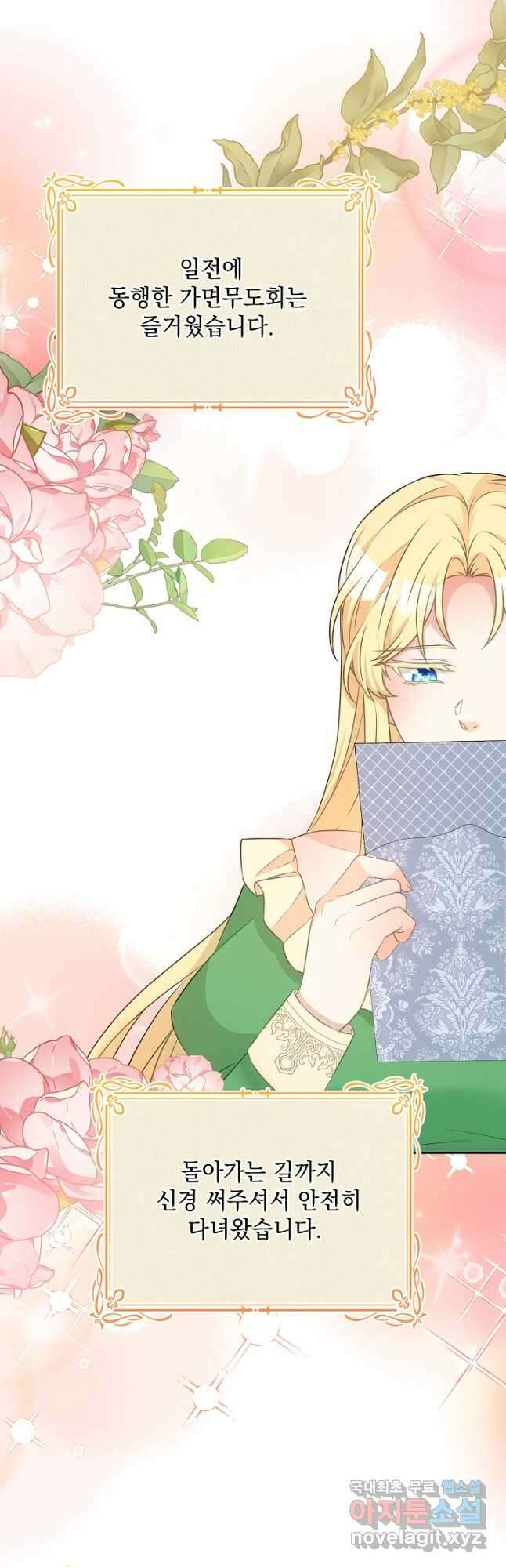 레이디 에디타 35화 2
