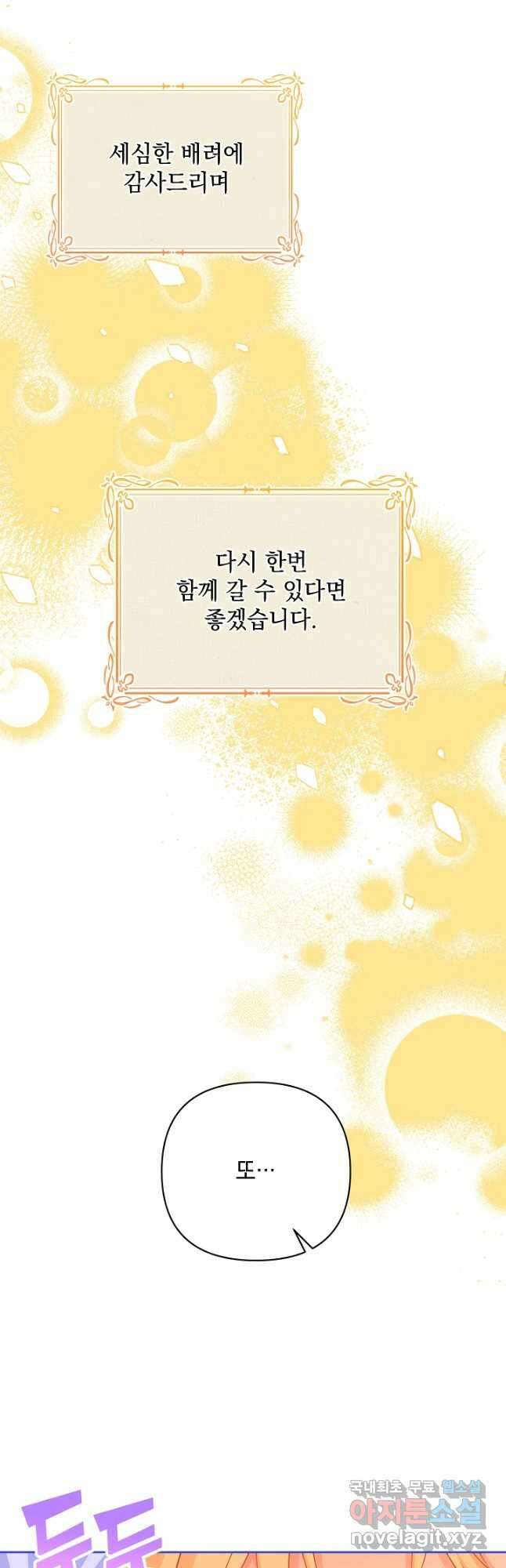 레이디 에디타 35화 3