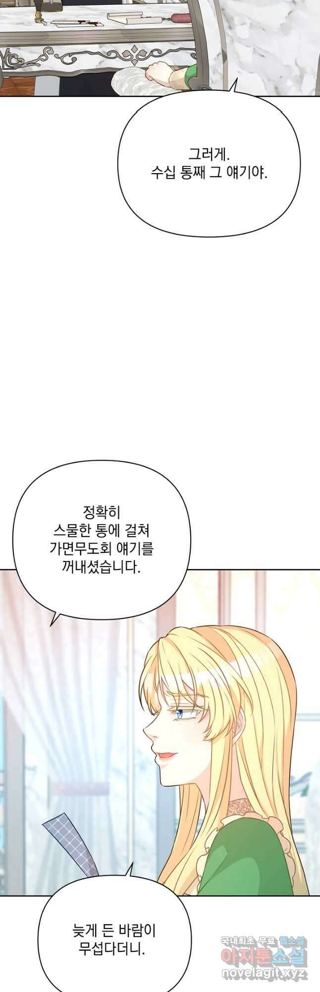 레이디 에디타 35화 5