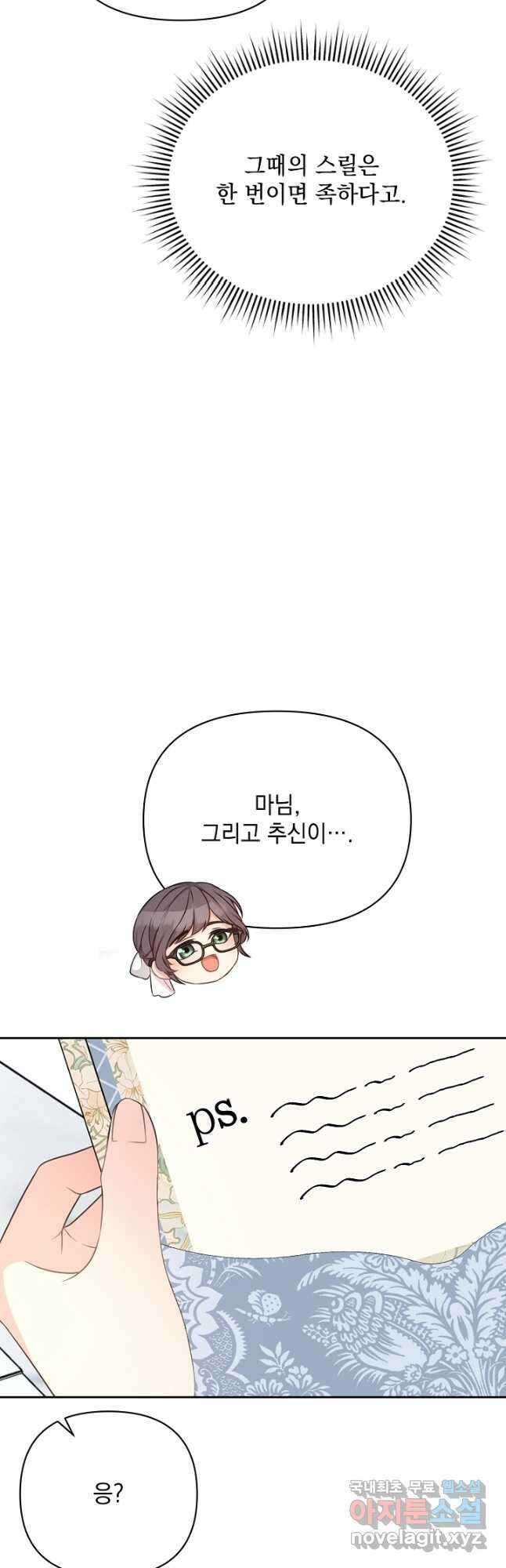 레이디 에디타 35화 6