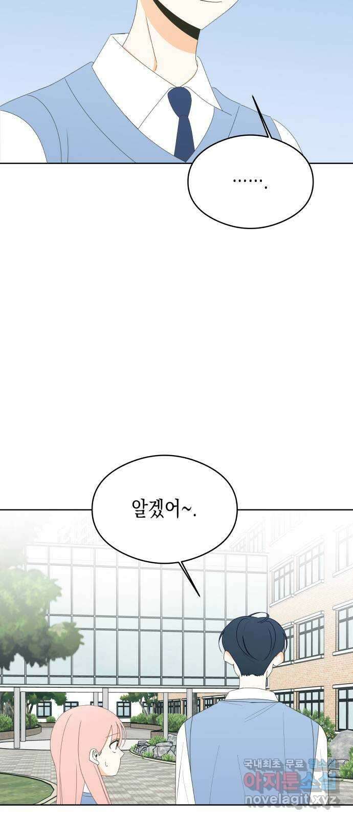 너의 순정, 나의 순정 48화 3