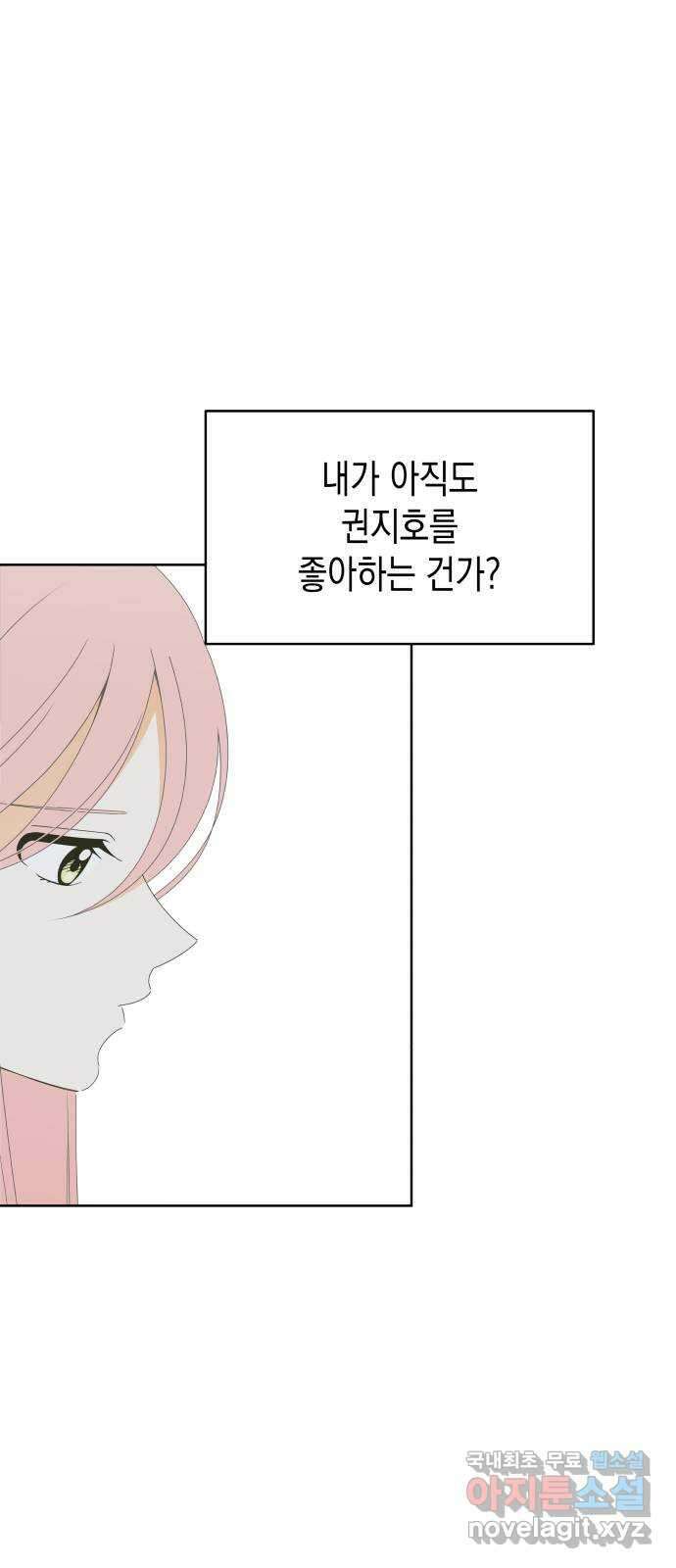 너의 순정, 나의 순정 48화 4