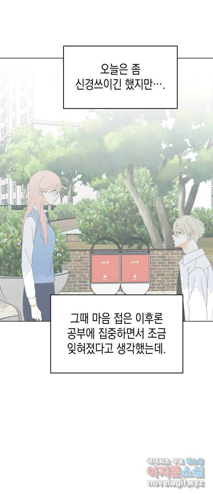 너의 순정, 나의 순정 48화 5