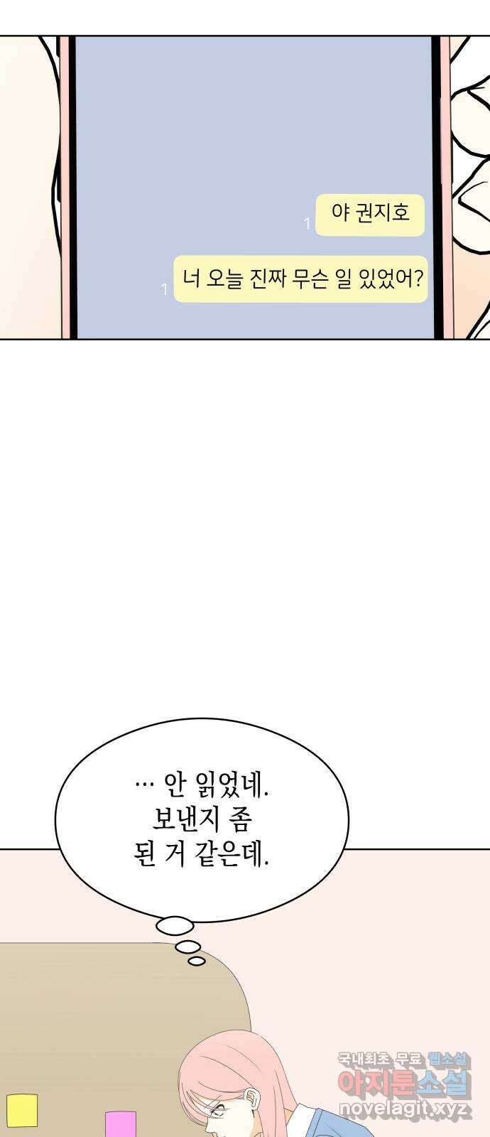 너의 순정, 나의 순정 48화 6