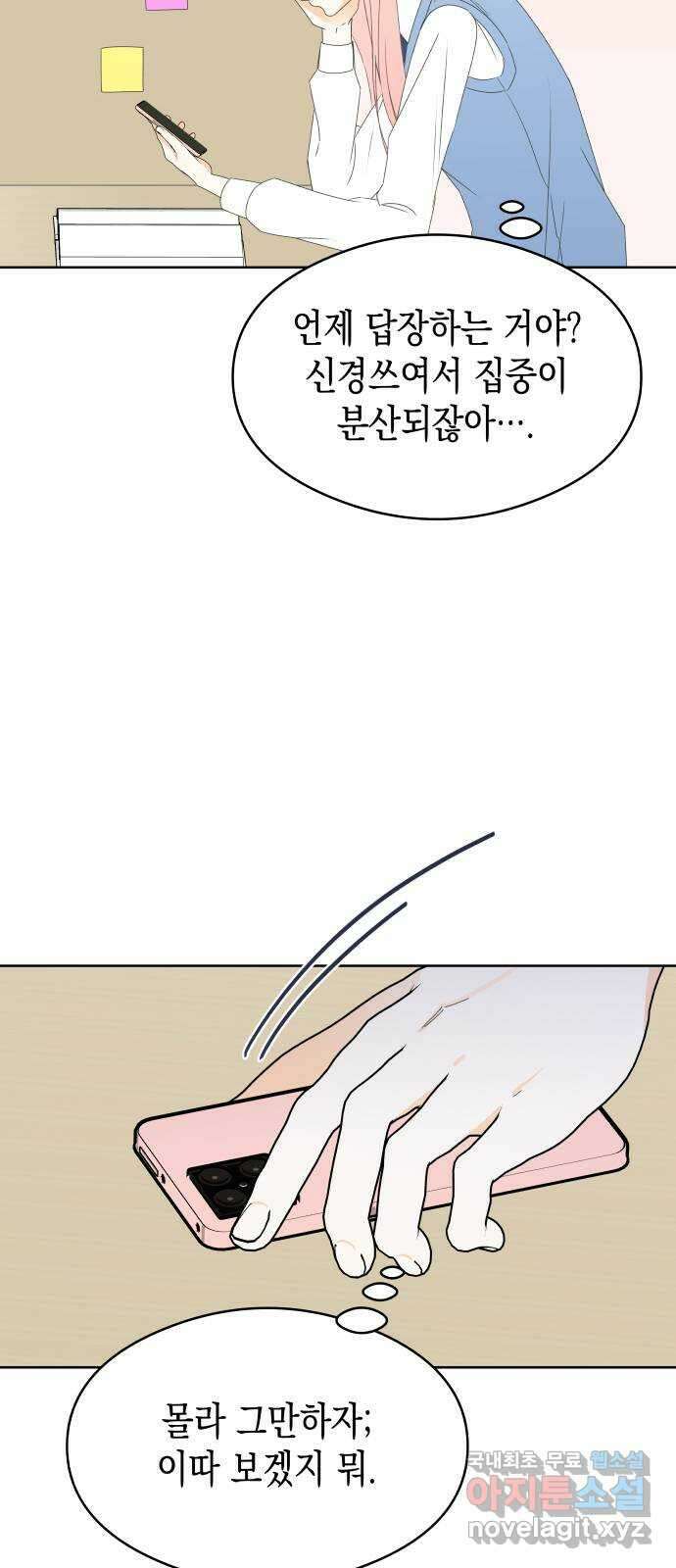 너의 순정, 나의 순정 48화 7