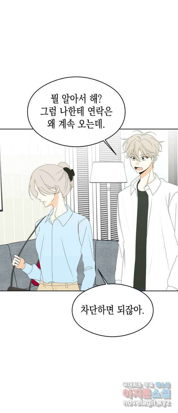 너의 순정, 나의 순정 48화 9