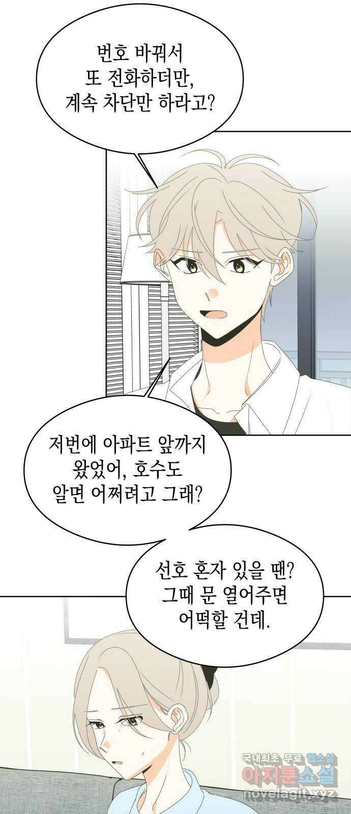 너의 순정, 나의 순정 48화 10
