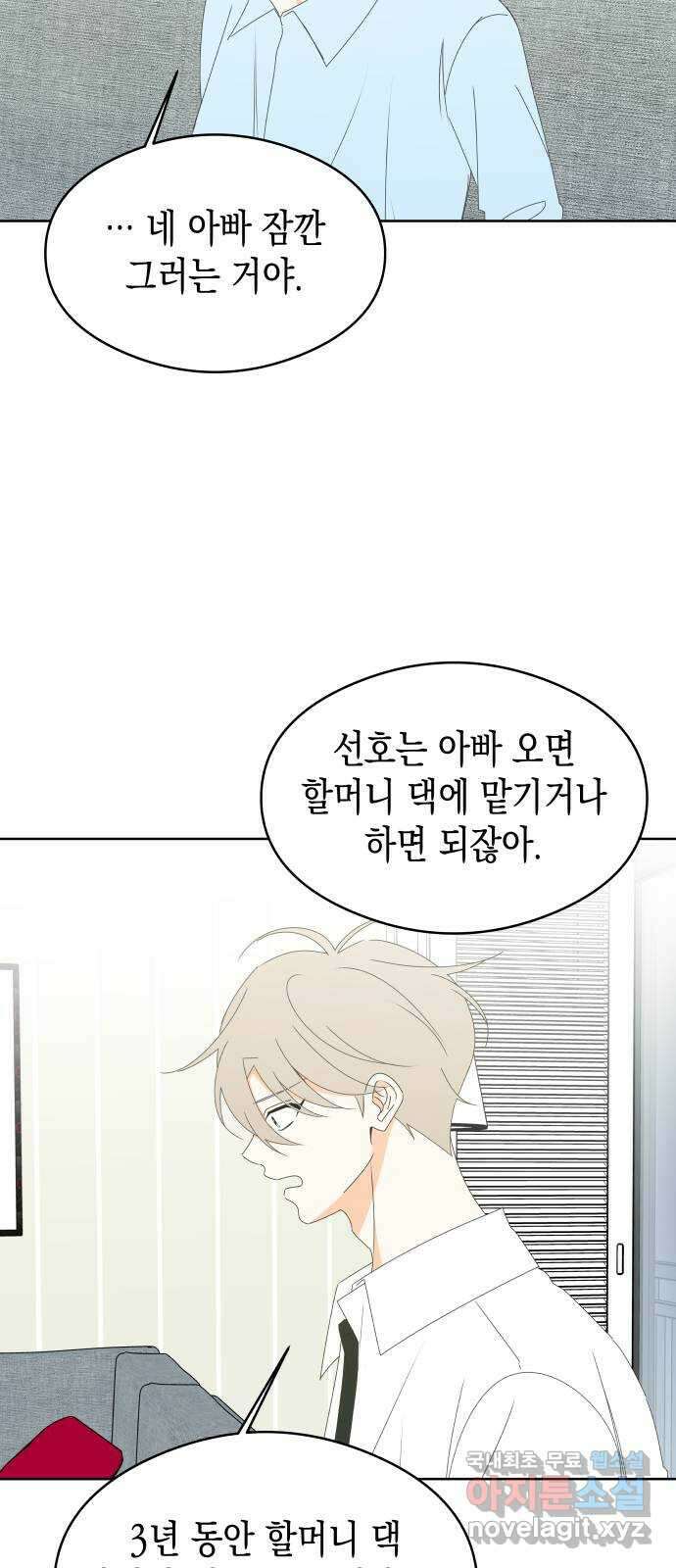너의 순정, 나의 순정 48화 11