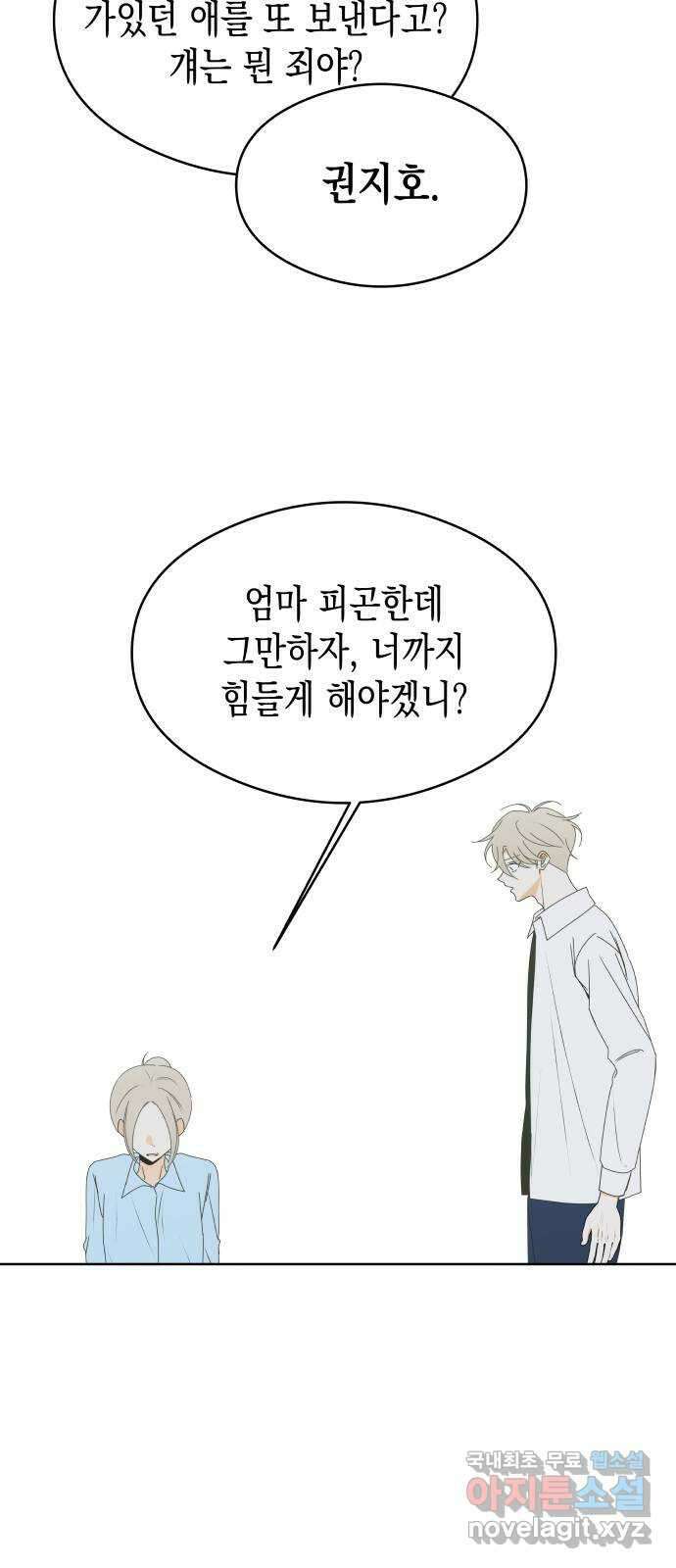 너의 순정, 나의 순정 48화 12