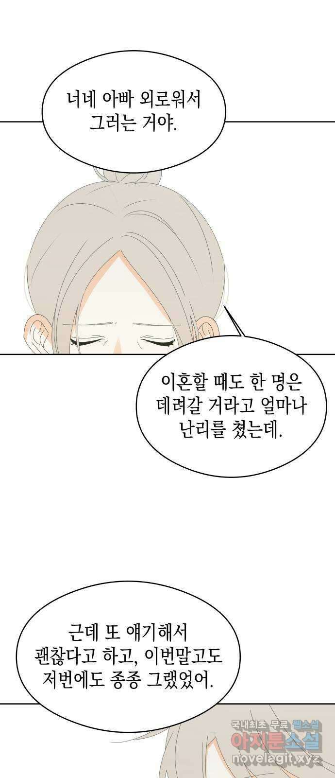 너의 순정, 나의 순정 48화 13