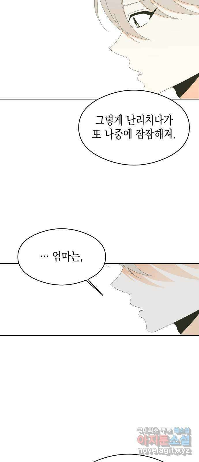 너의 순정, 나의 순정 48화 14