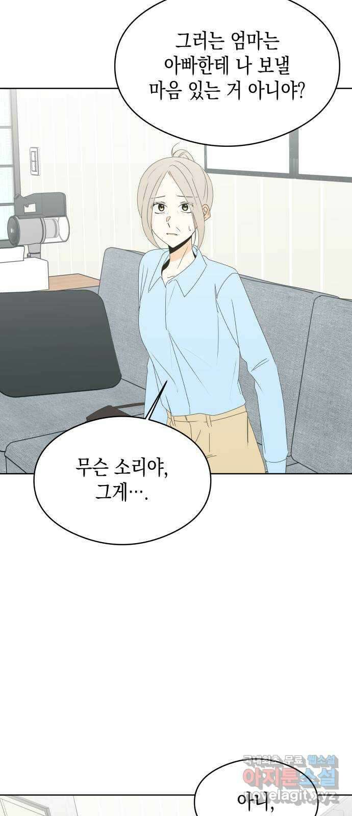 너의 순정, 나의 순정 48화 15