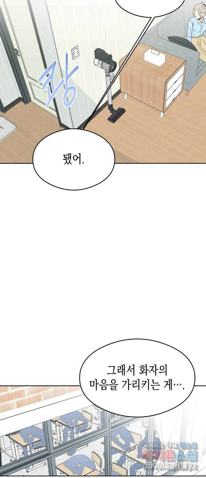 너의 순정, 나의 순정 48화 16