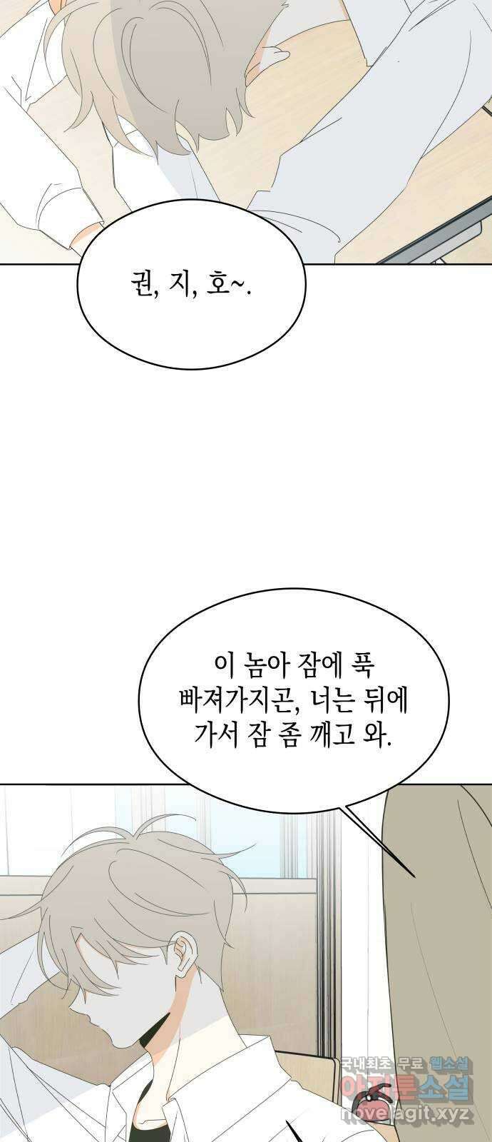 너의 순정, 나의 순정 48화 19