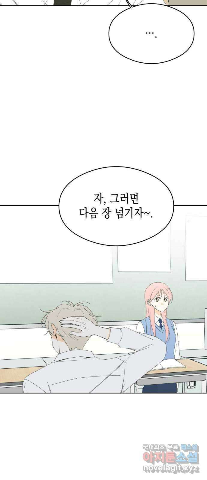너의 순정, 나의 순정 48화 20
