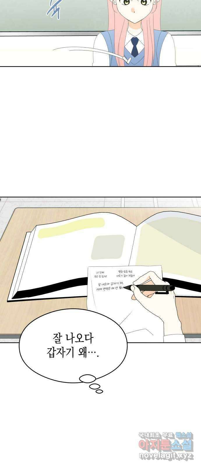 너의 순정, 나의 순정 48화 24