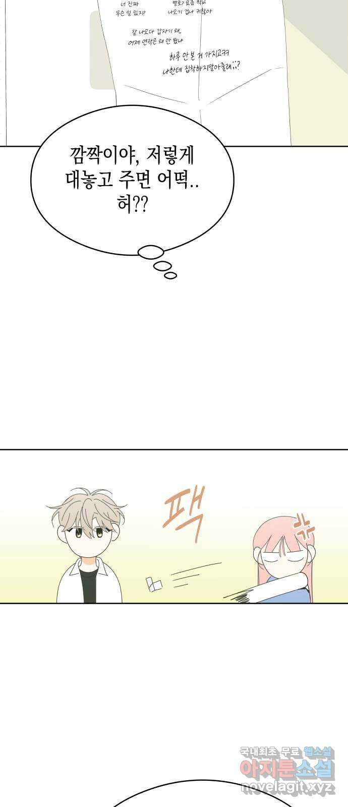 너의 순정, 나의 순정 48화 27