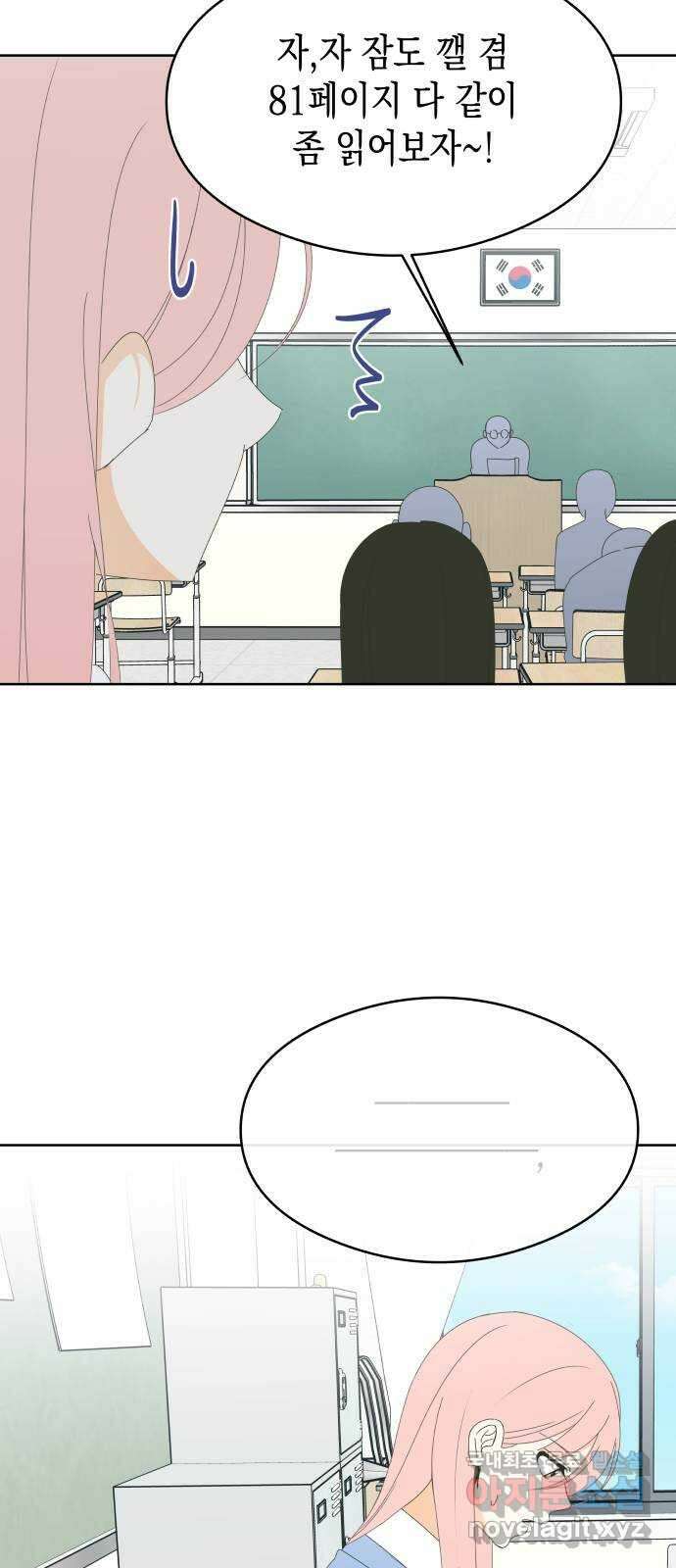 너의 순정, 나의 순정 48화 28