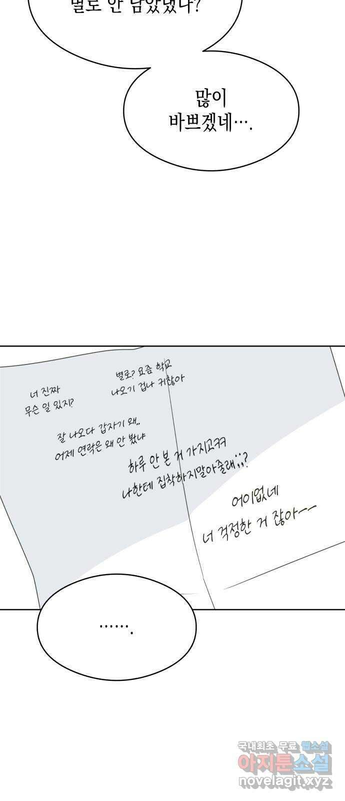 너의 순정, 나의 순정 48화 30