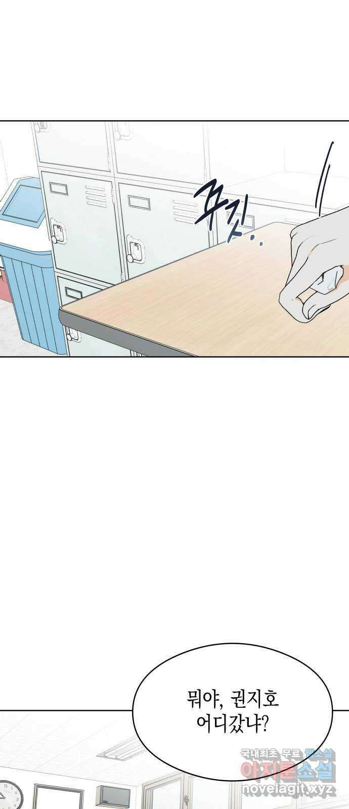 너의 순정, 나의 순정 48화 31