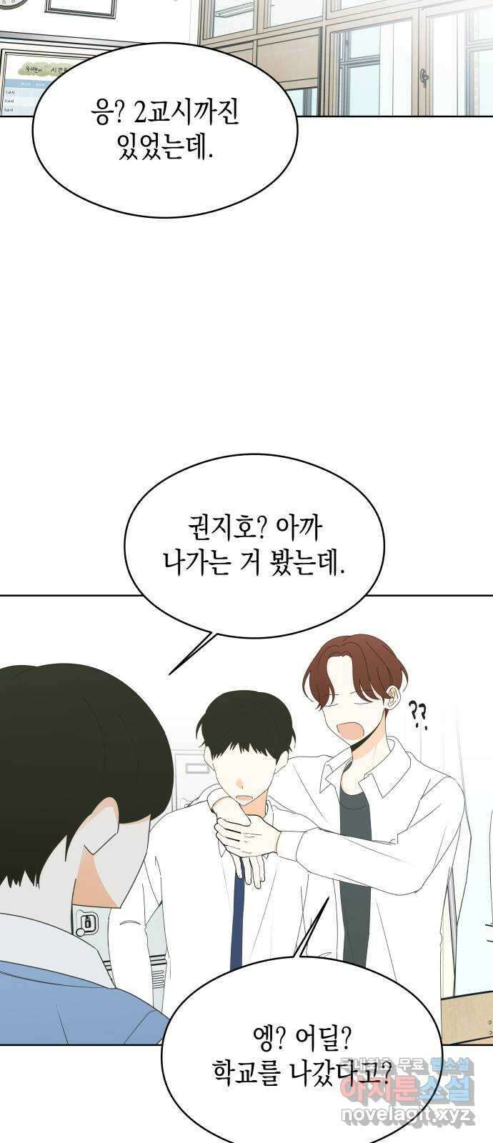 너의 순정, 나의 순정 48화 32