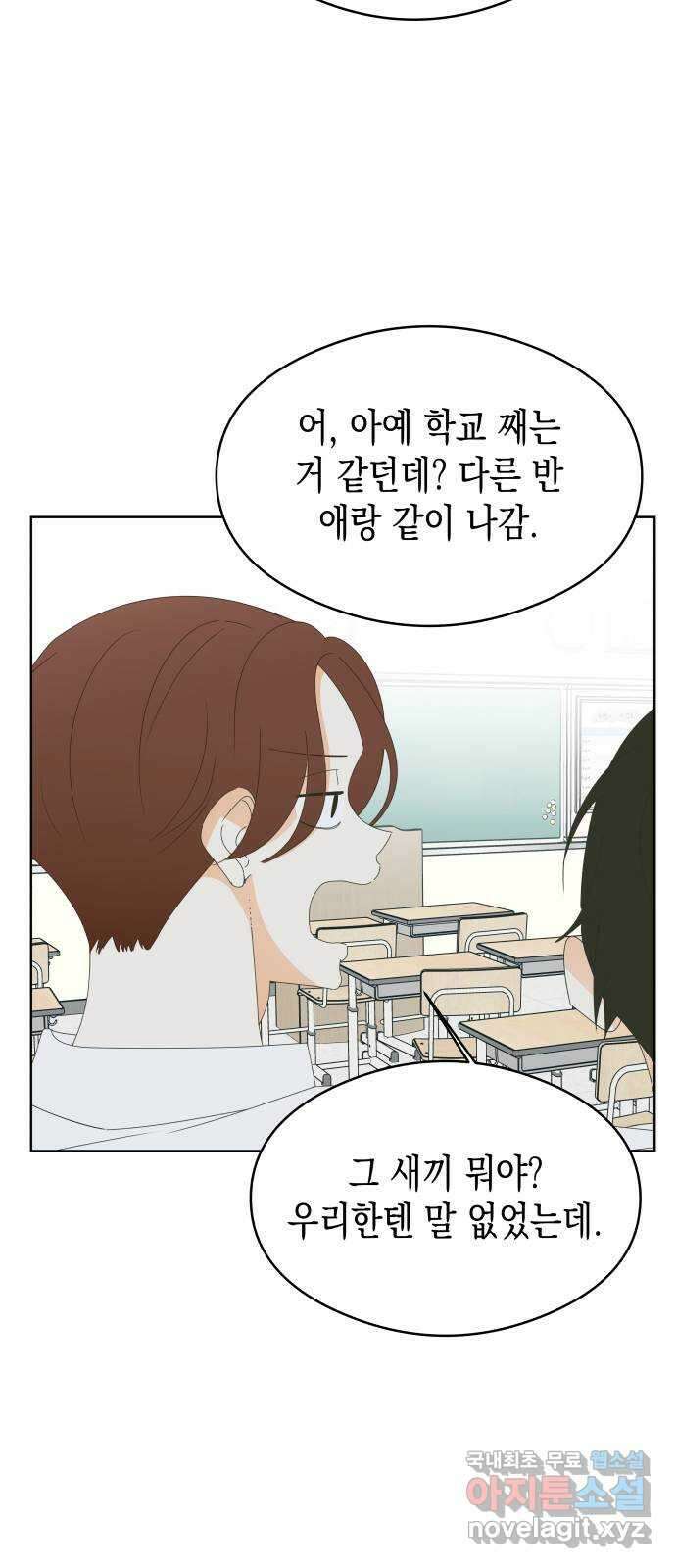 너의 순정, 나의 순정 48화 33