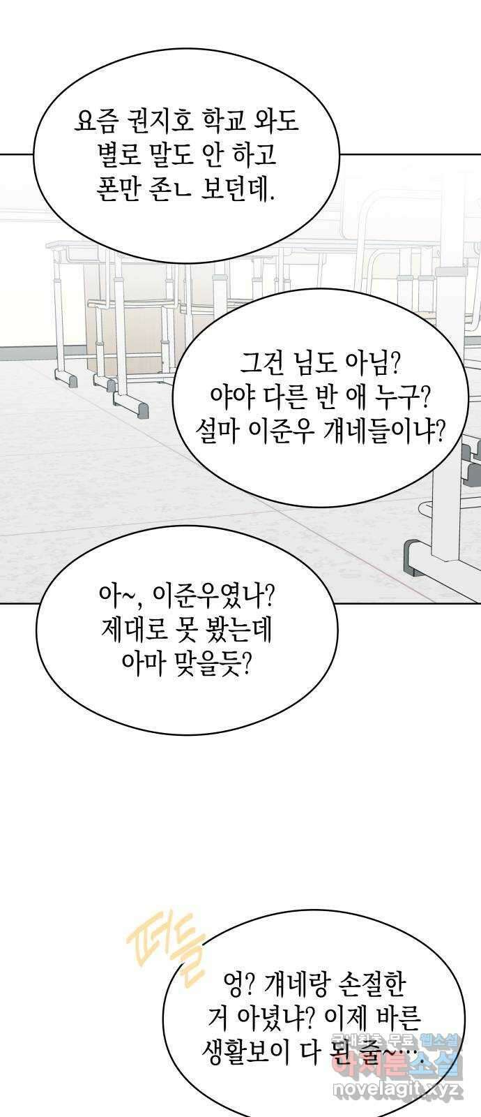 너의 순정, 나의 순정 48화 34