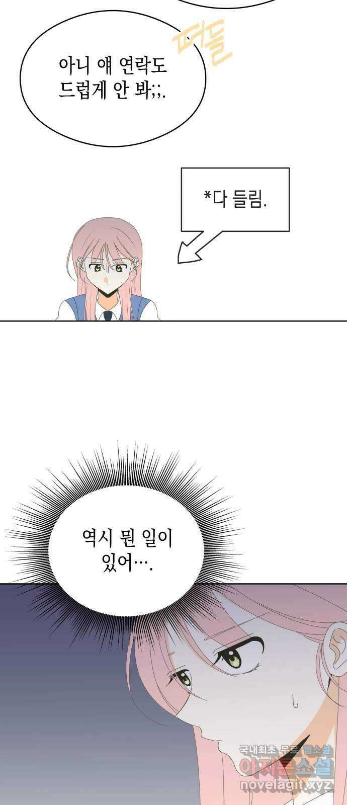 너의 순정, 나의 순정 48화 35
