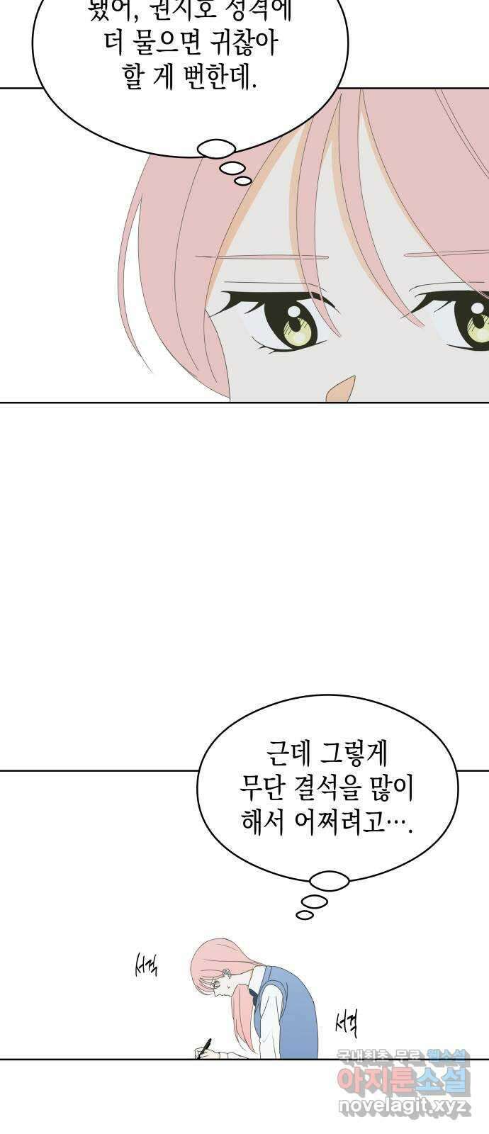 너의 순정, 나의 순정 48화 38