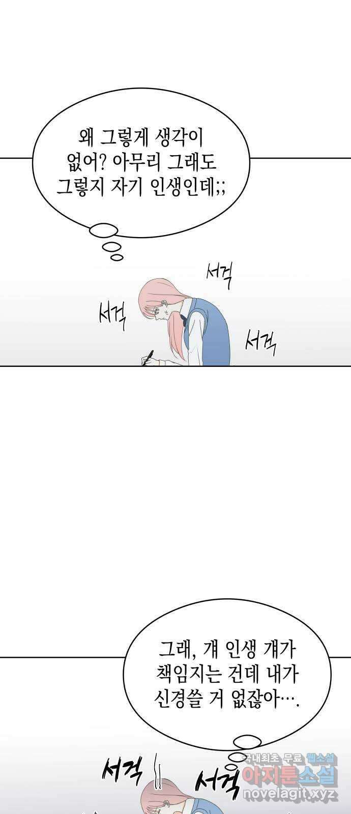 너의 순정, 나의 순정 48화 39