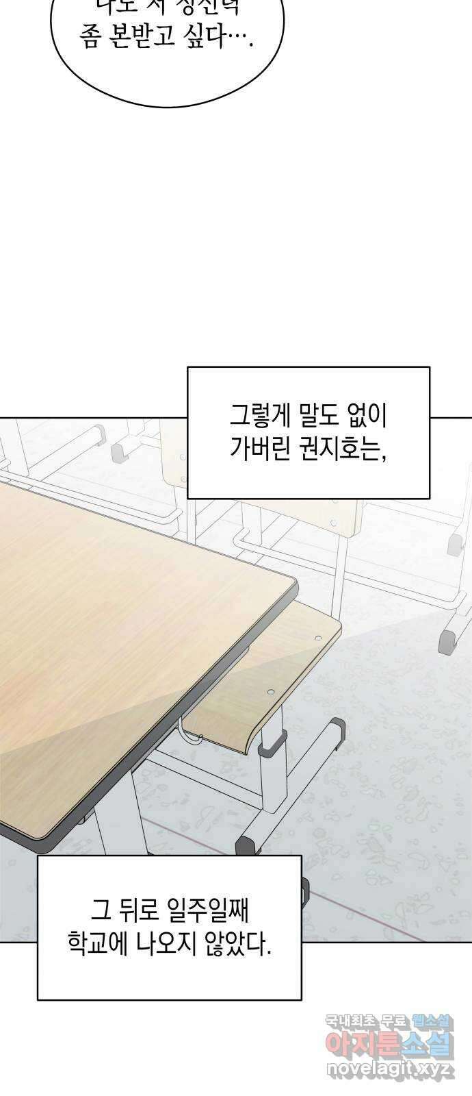 너의 순정, 나의 순정 48화 41
