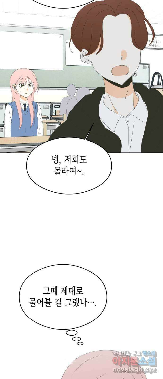 너의 순정, 나의 순정 48화 43