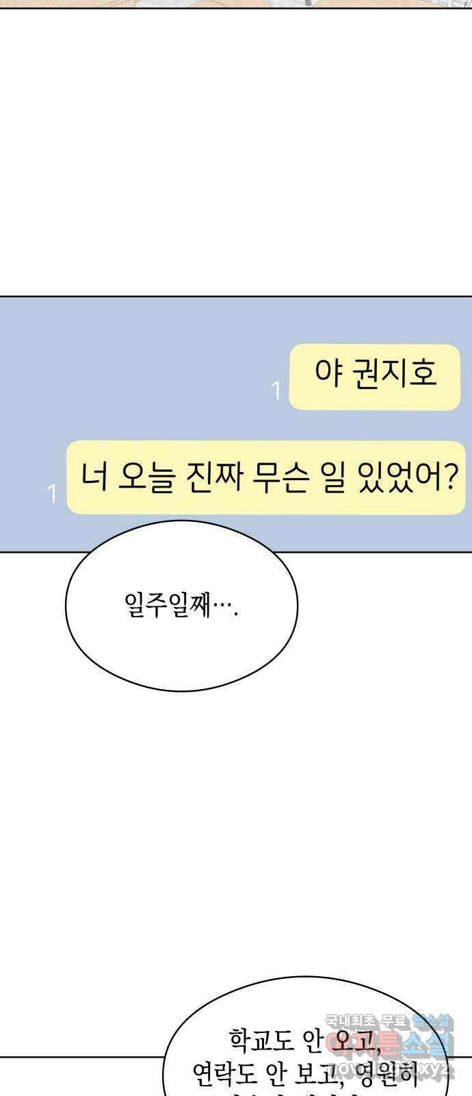 너의 순정, 나의 순정 48화 45