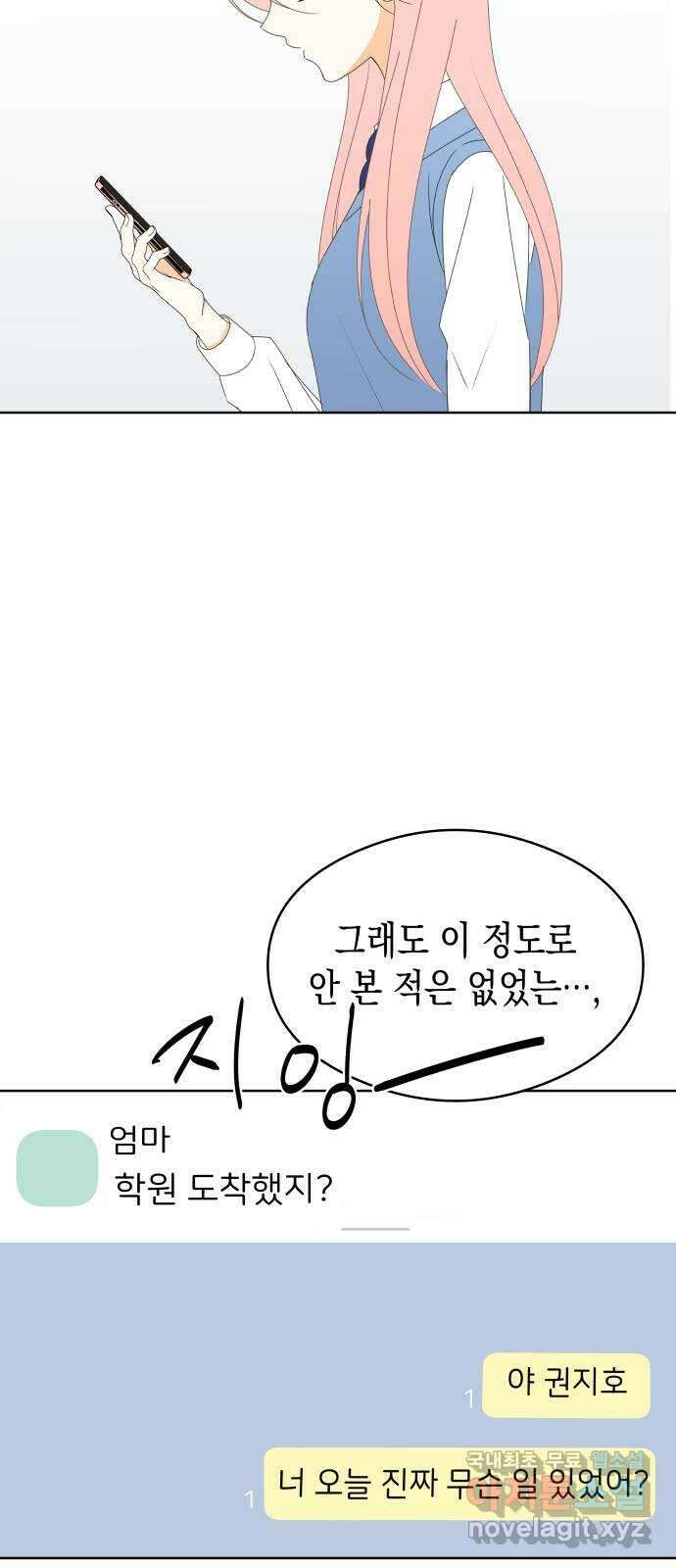 너의 순정, 나의 순정 48화 47