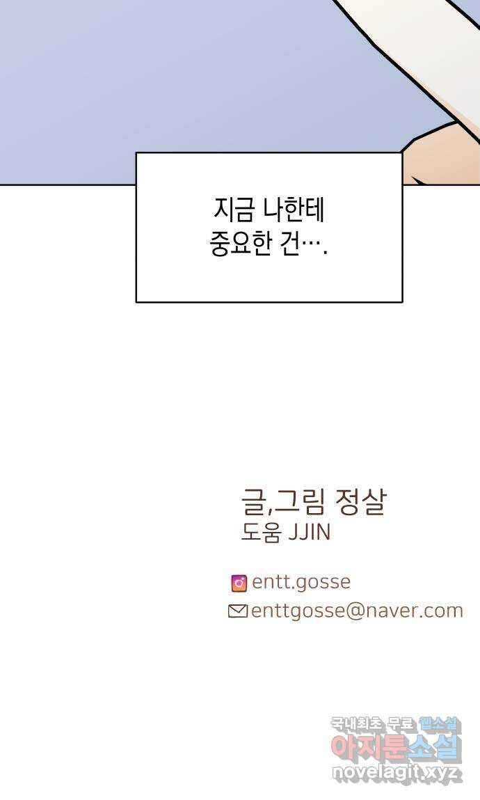 너의 순정, 나의 순정 48화 51