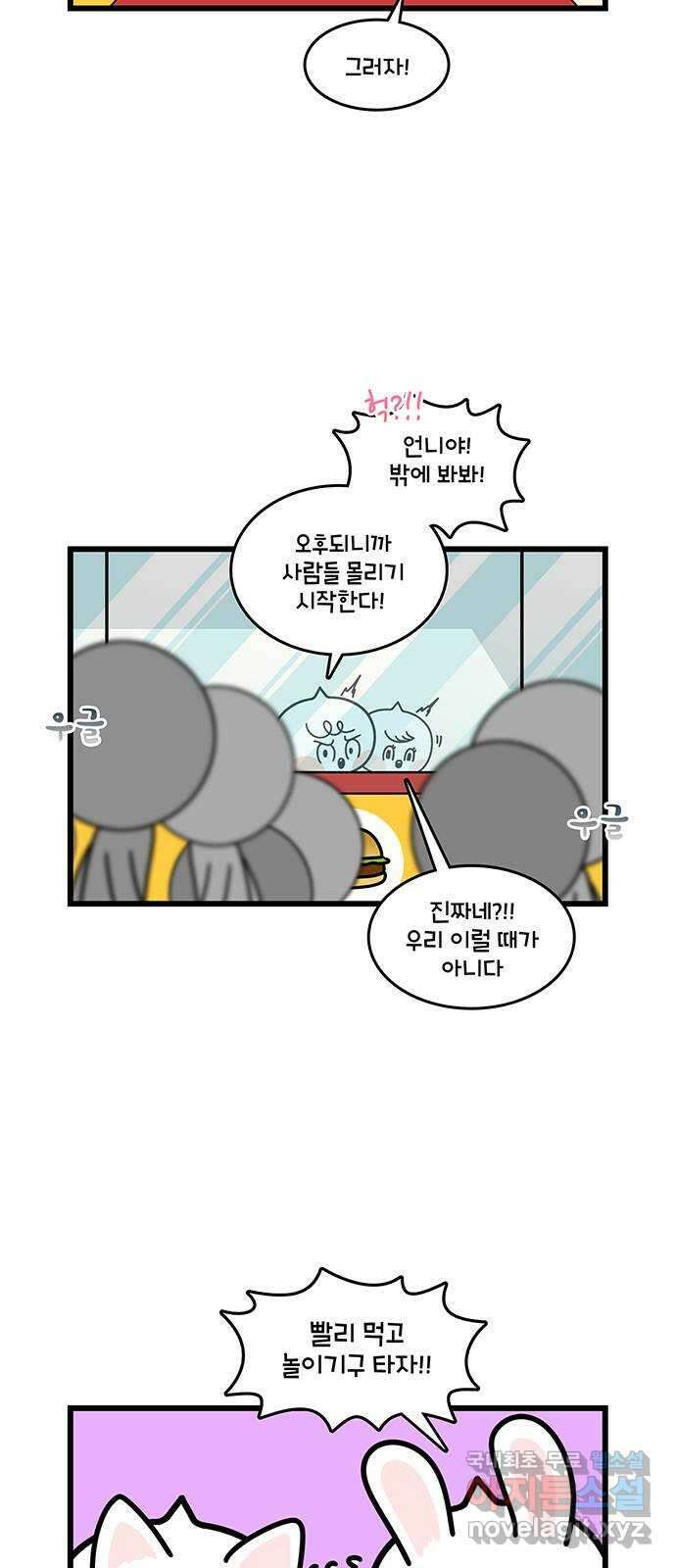 윌유메리미 시즌2 681화 놀이공원의 추억 2