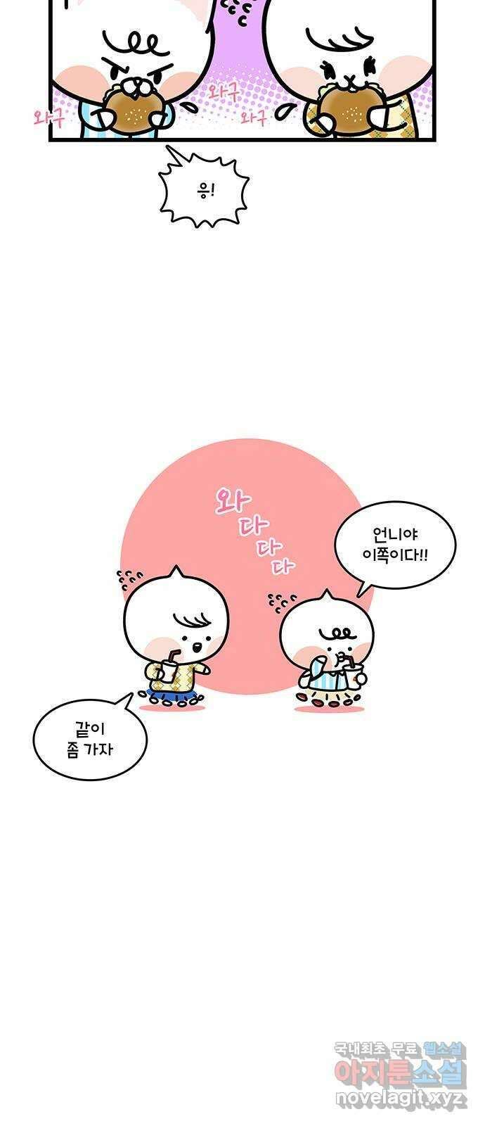 윌유메리미 시즌2 681화 놀이공원의 추억 3