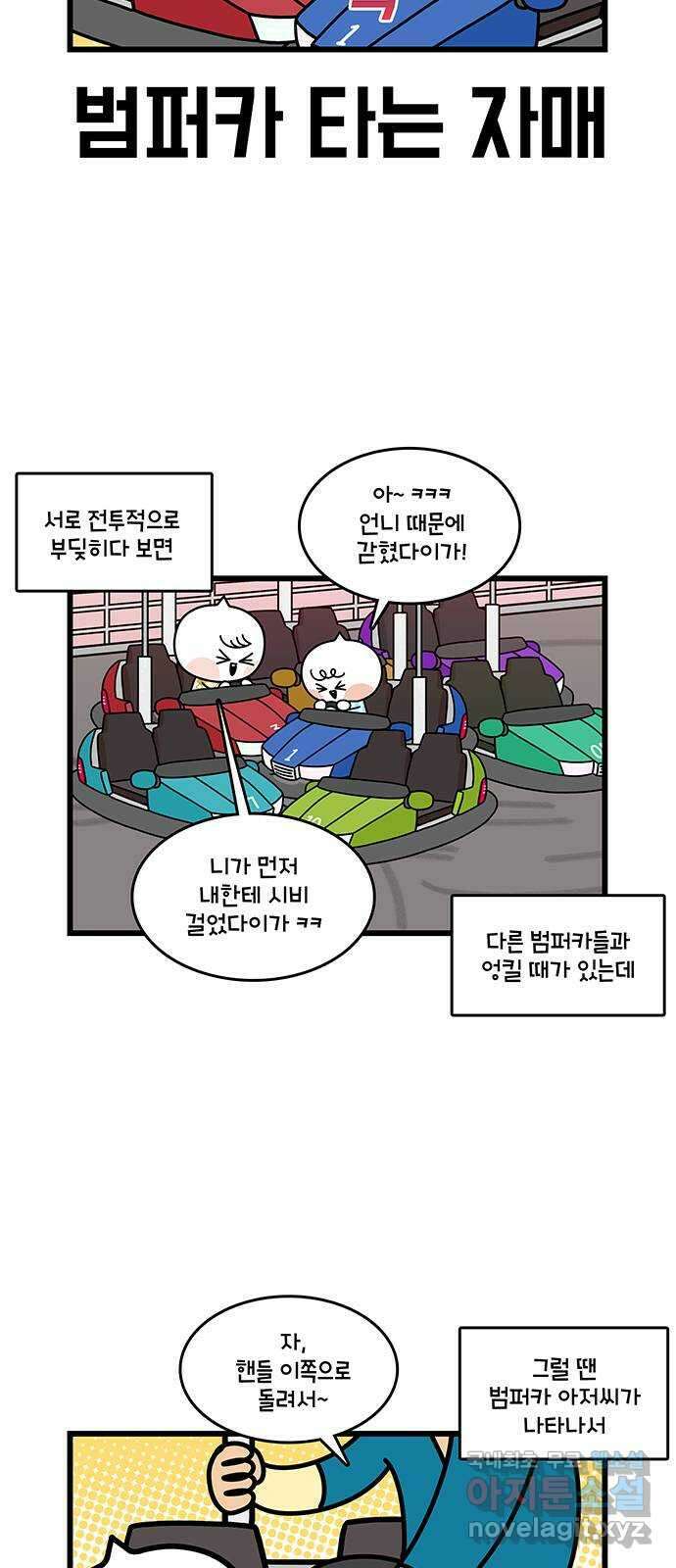 윌유메리미 시즌2 681화 놀이공원의 추억 5