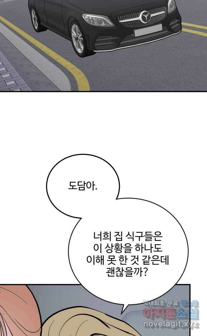 팀장님은 신혼이 피곤하다 22화 3